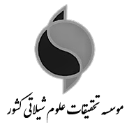 آرم موسسه تحقیقات علوم شیلاتی کشور